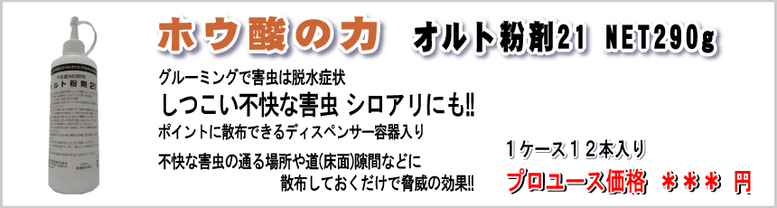 オルト粉剤21