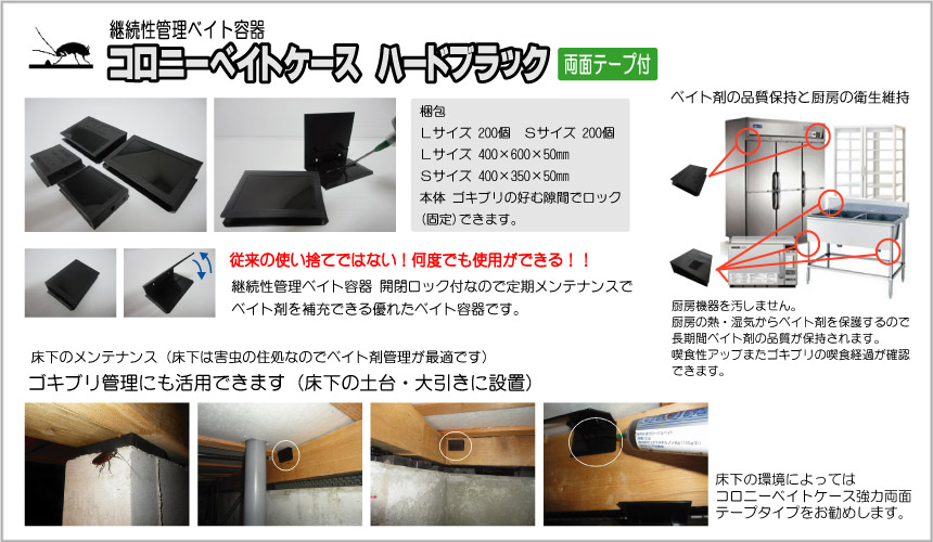 コロニーベイトケース ハードブラック